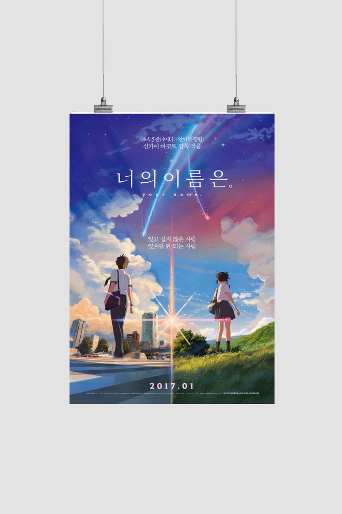 Your Name Poster- A4